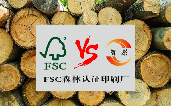 定做FSC認證紙卡、服裝吊牌、包裝盒,哪里有FSC認證的印刷廠？